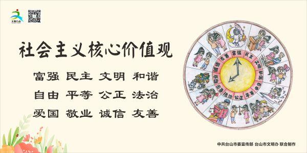 社會主義核心價值觀3